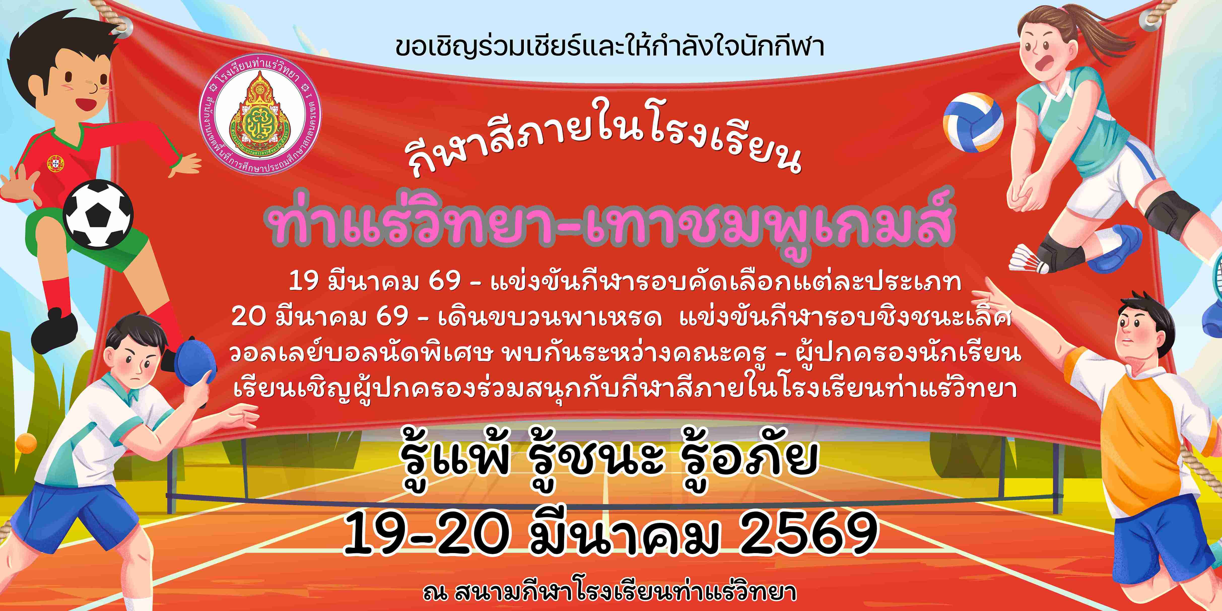 กีฬาสีภายใน